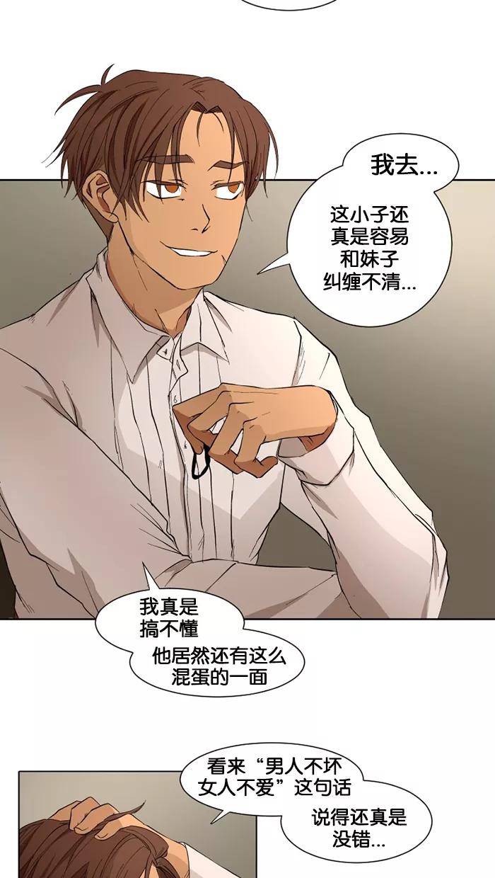 《I Love Liu》第12话 第9页