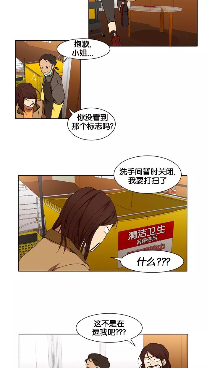 《I Love Liu》第12话 第20页