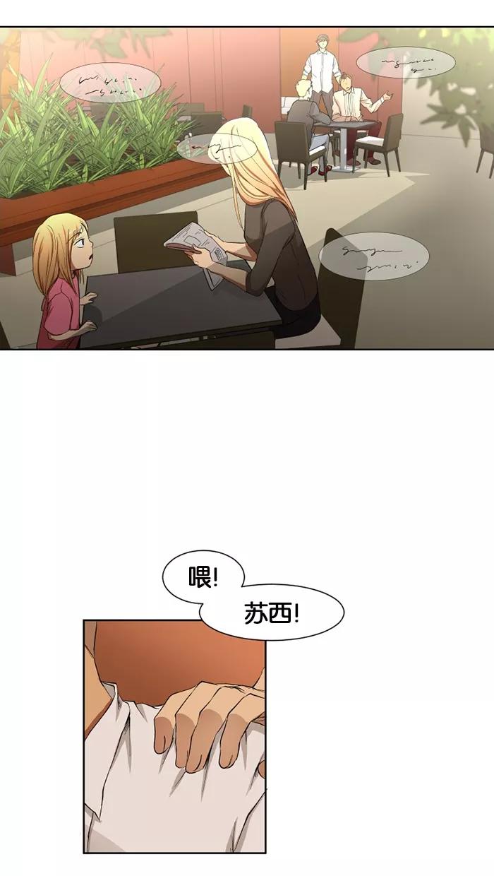 《I Love Liu》第12话 第2页