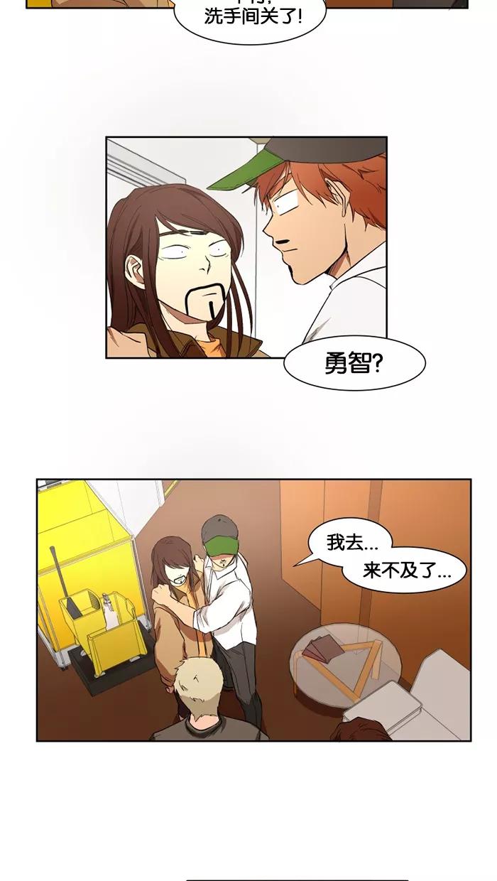 《I Love Liu》第12话 第26页