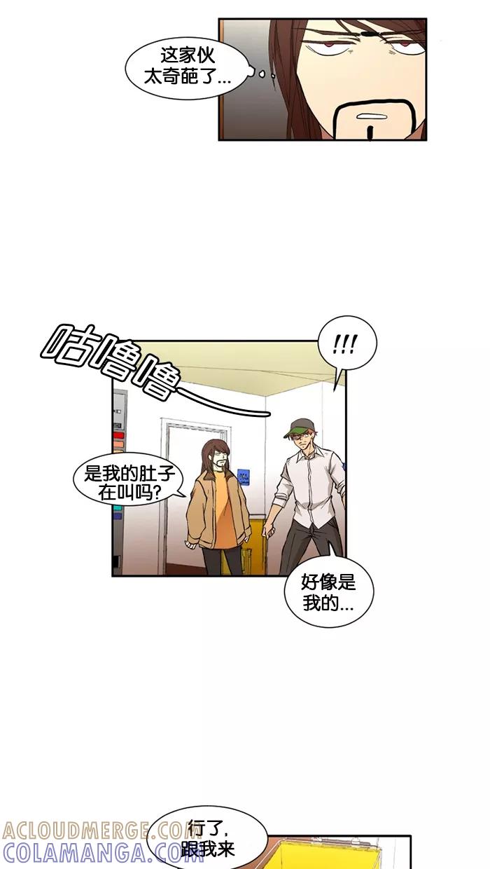 《I Love Liu》第12话 第37页