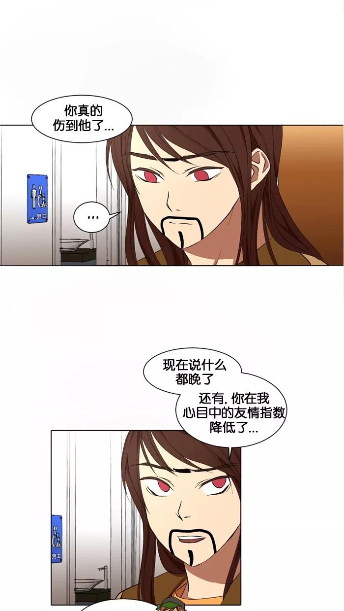 《I Love Liu》第12话 第33页