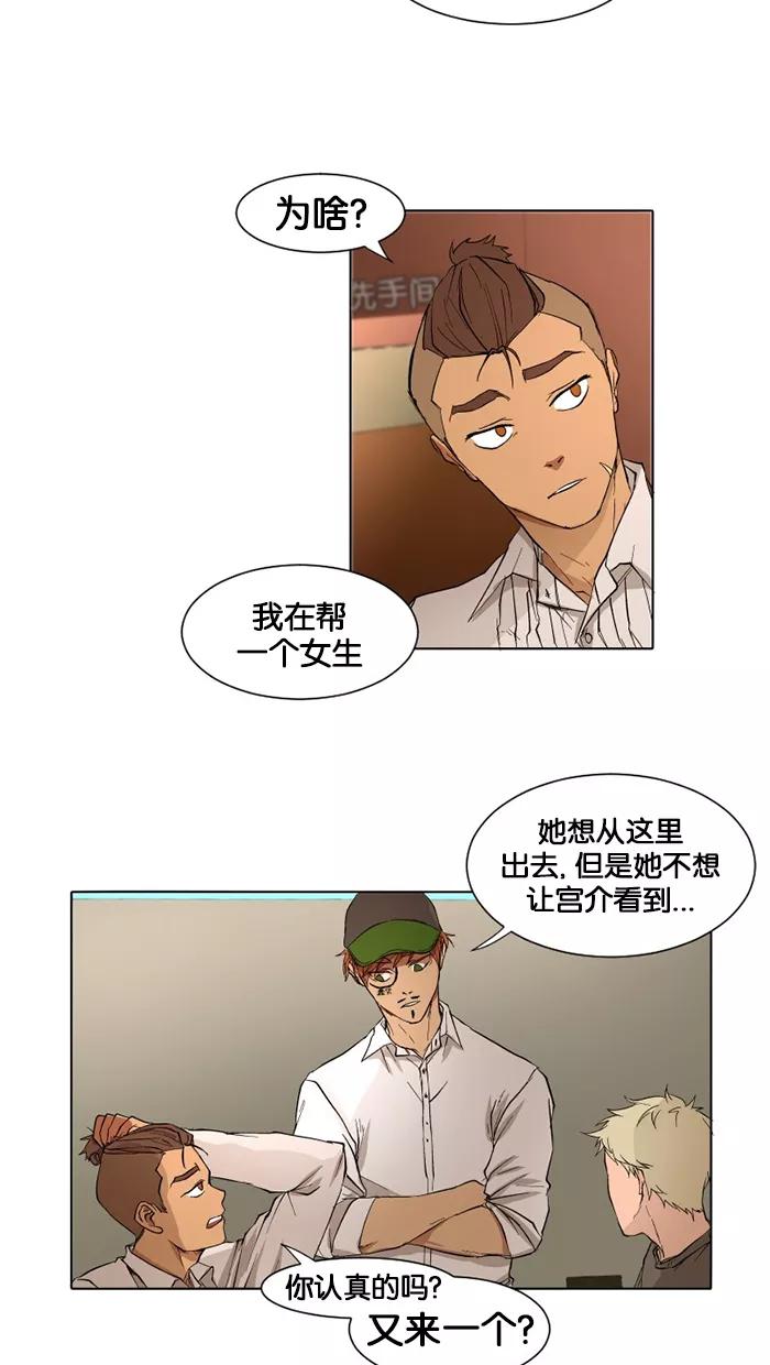 《I Love Liu》第12话 第8页