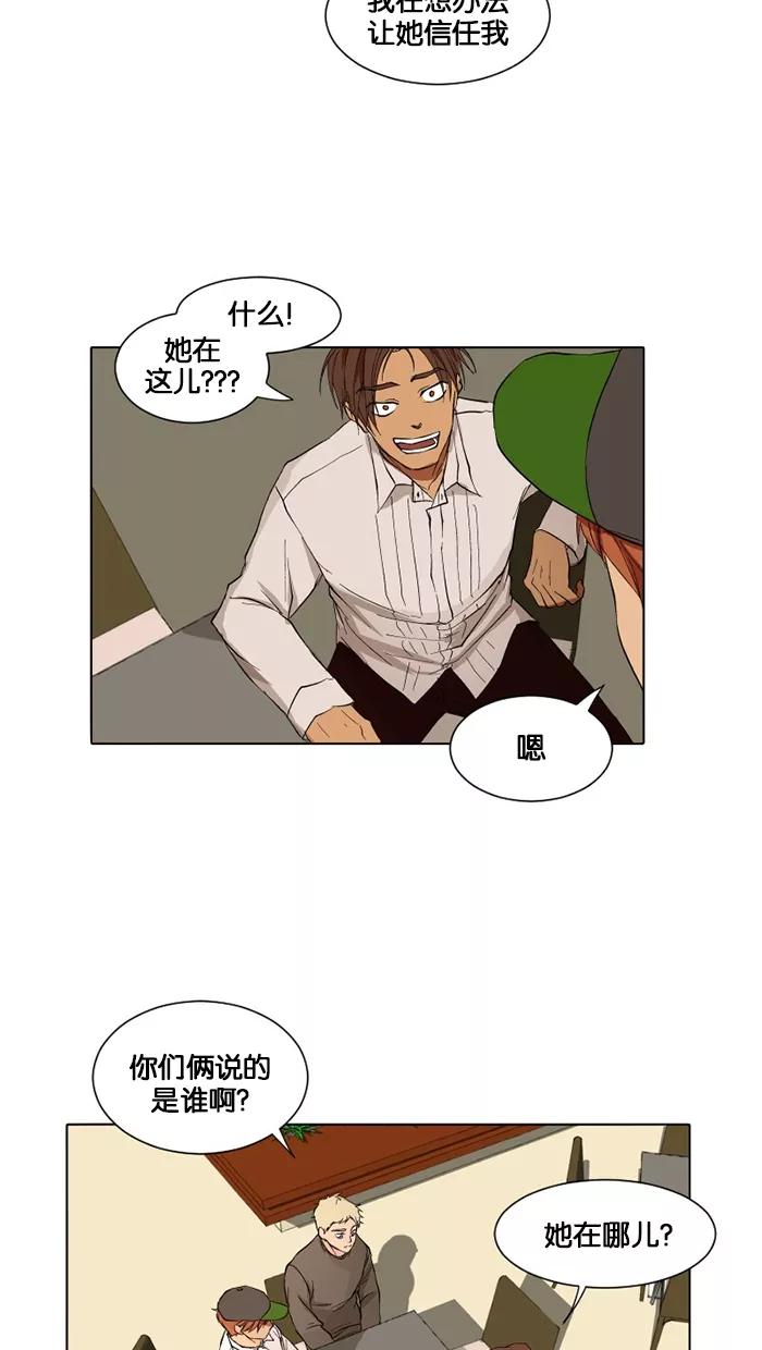 《I Love Liu》第12话 第12页