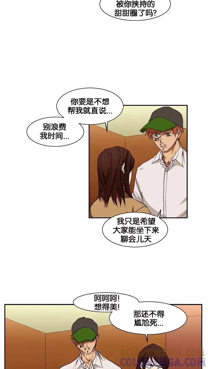 《I Love Liu》第12话 第40页