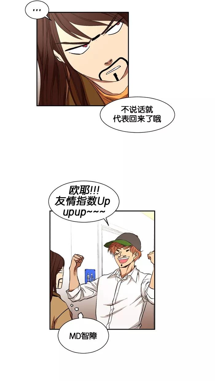 《I Love Liu》第12话 第36页