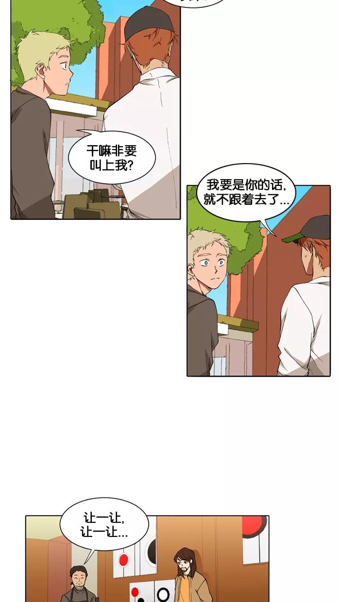 《I Love Liu》第12话 第14页