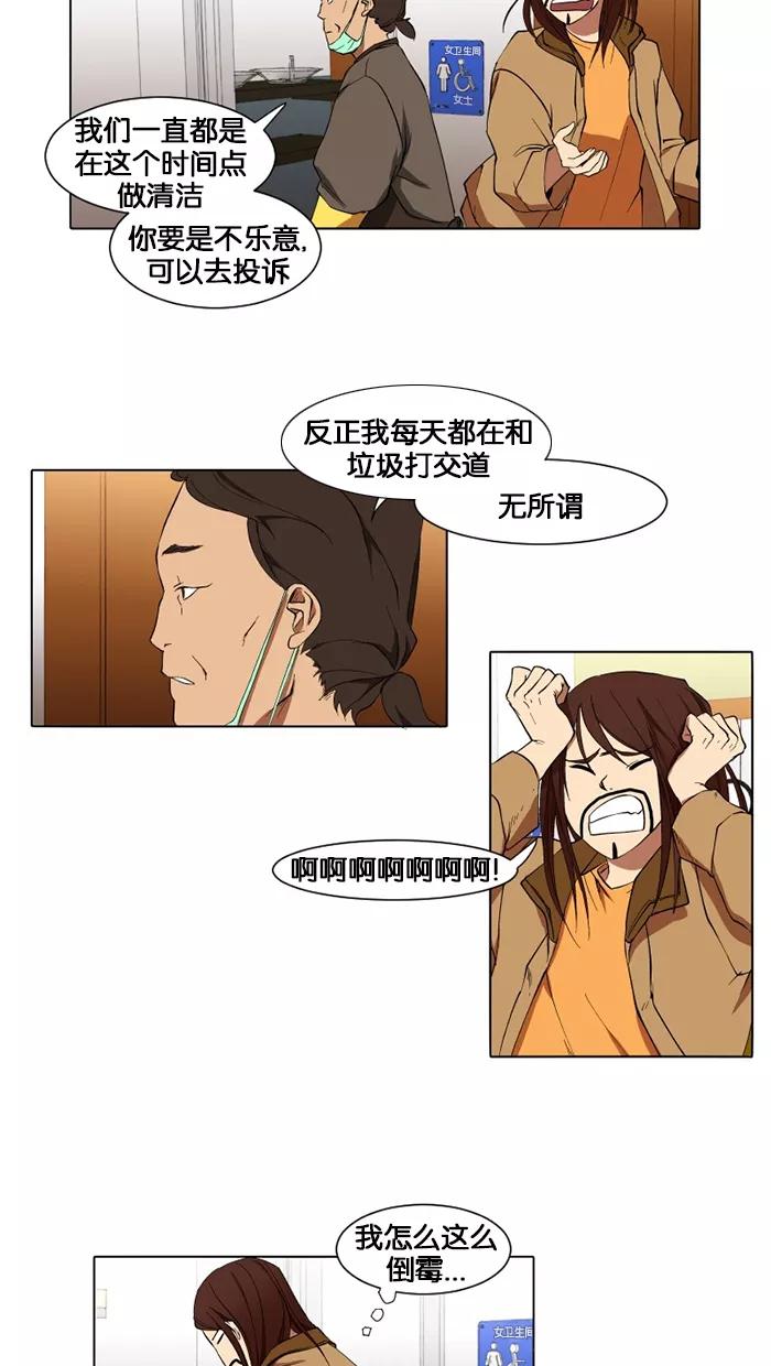 《I Love Liu》第12话 第21页