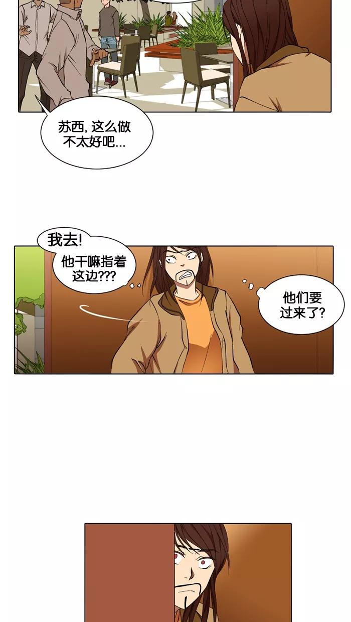 《I Love Liu》第12话 第17页