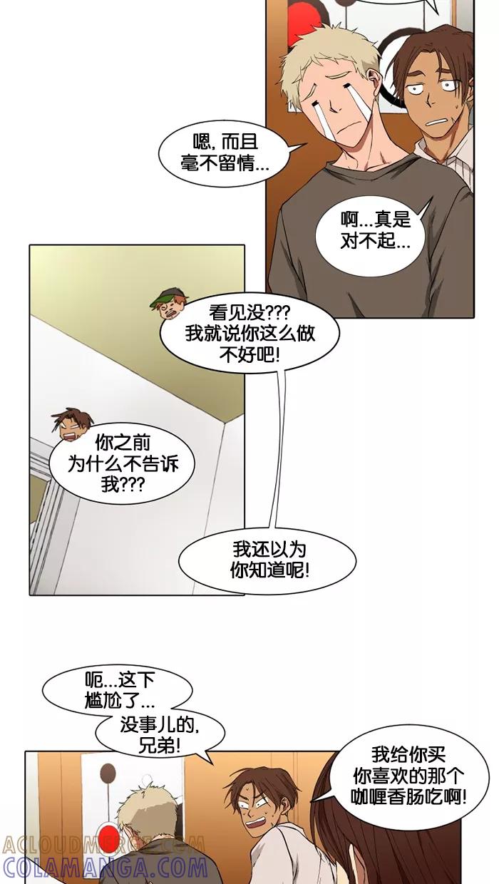 《I Love Liu》第12话 第31页