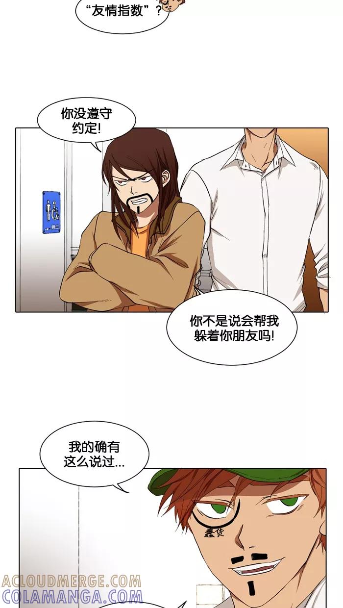 《I Love Liu》第12话 第34页