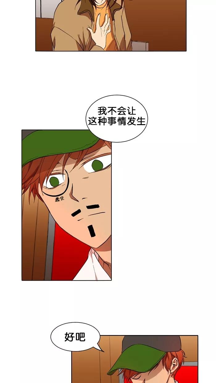 《I Love Liu》第13话 第8页