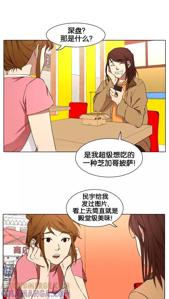 《I Love Liu》第13话 第58页