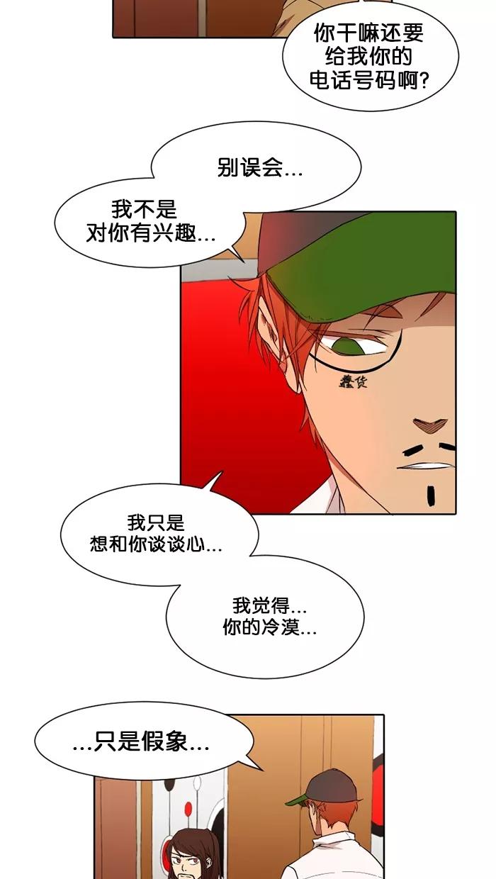 《I Love Liu》第13话 第2页