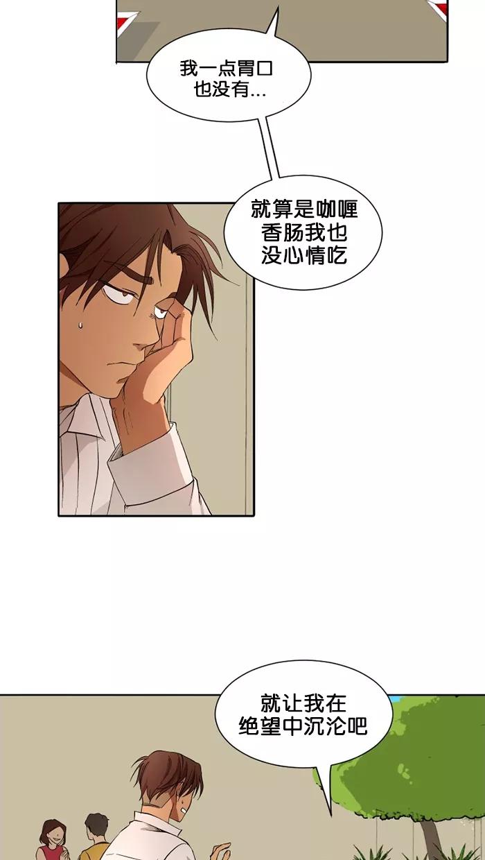 《I Love Liu》第13话 第12页