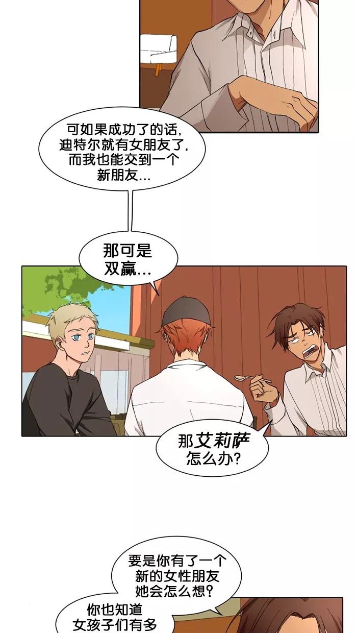 《I Love Liu》第13话 第21页