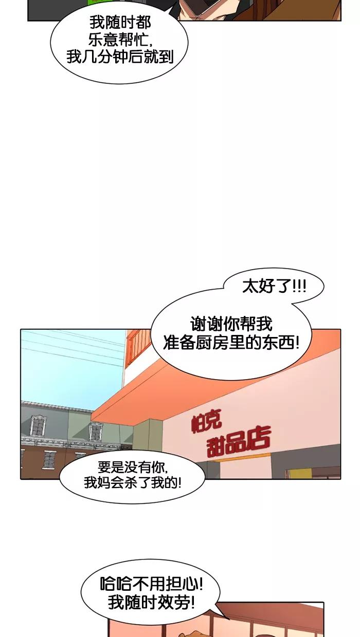 《I Love Liu》第13话 第51页