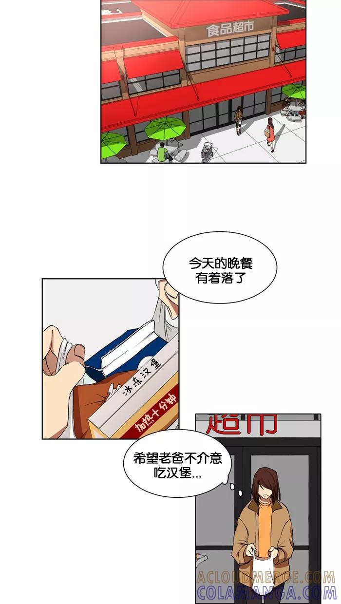 《I Love Liu》第13话 第46页