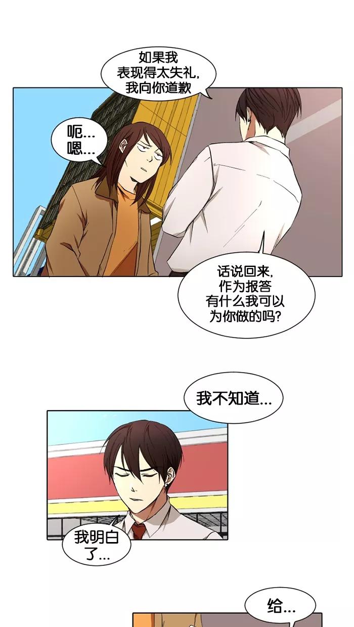《I Love Liu》第13话 第41页
