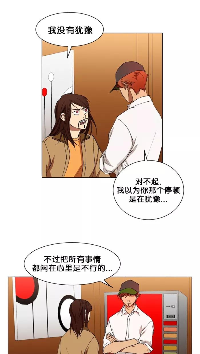 《I Love Liu》第13话 第5页