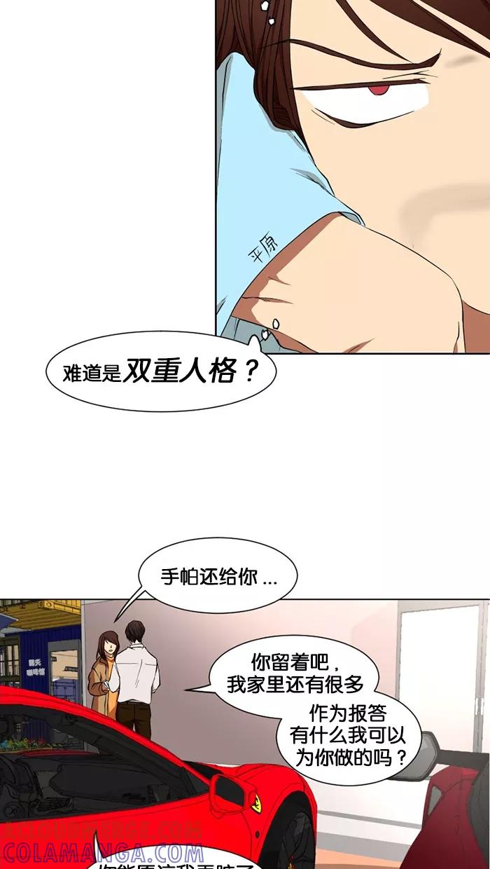 《I Love Liu》第13话 第37页