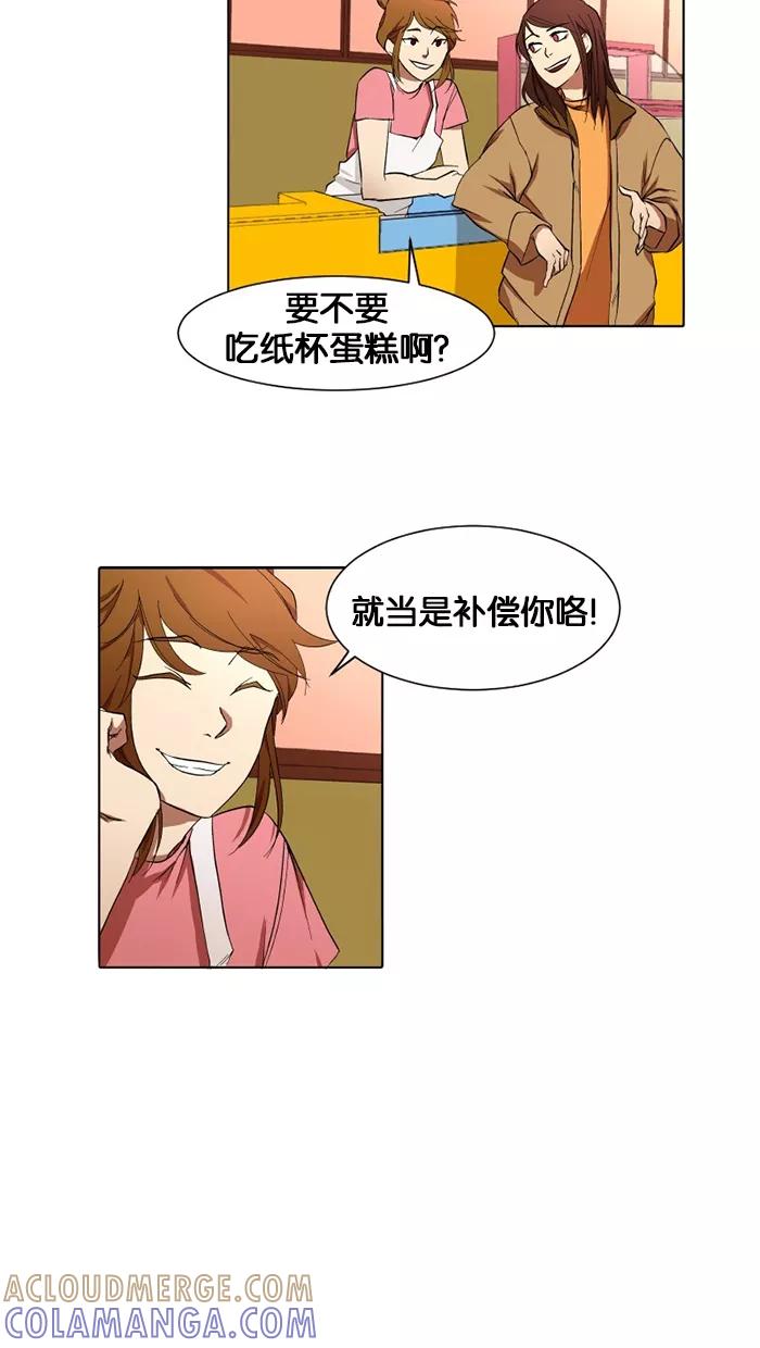 《I Love Liu》第13话 第52页