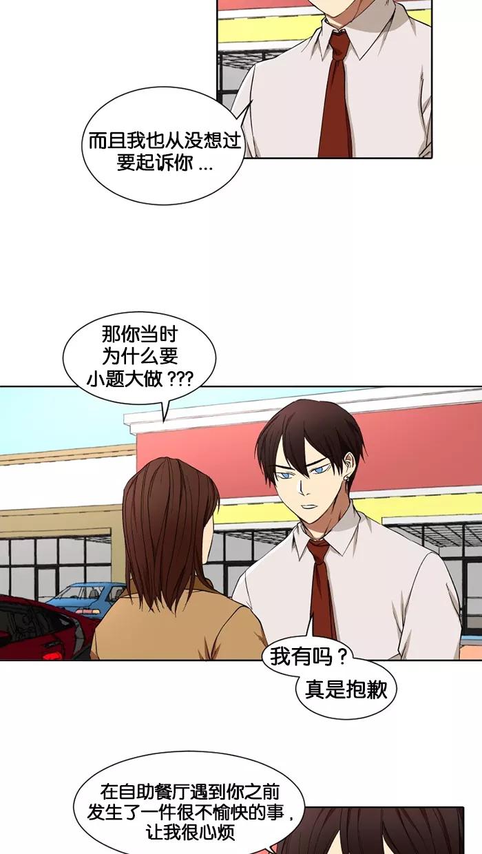 《I Love Liu》第13话 第39页