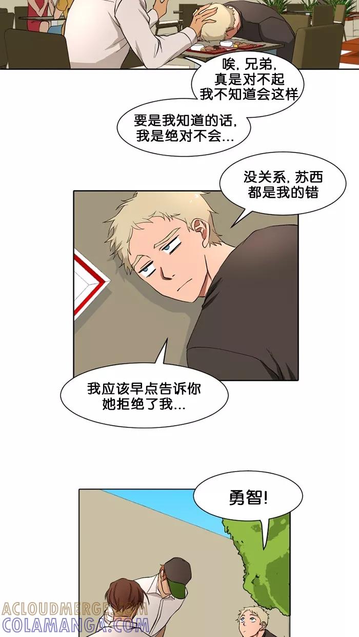 《I Love Liu》第13话 第13页