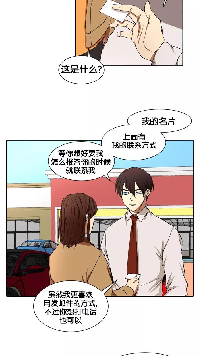 《I Love Liu》第13话 第42页