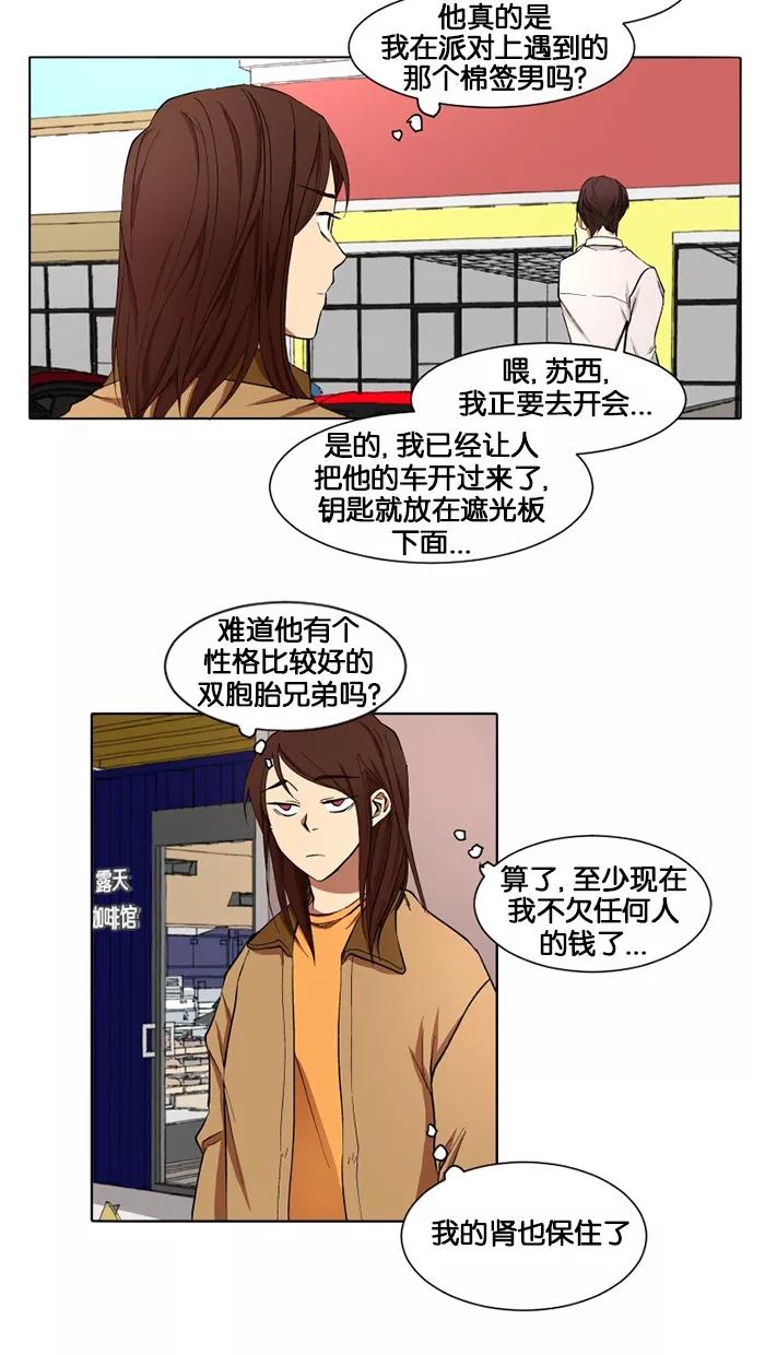 《I Love Liu》第13话 第44页