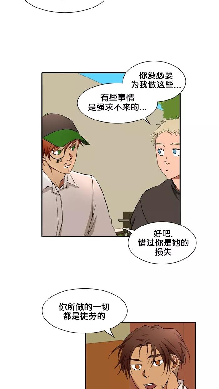 《I Love Liu》第13话 第20页