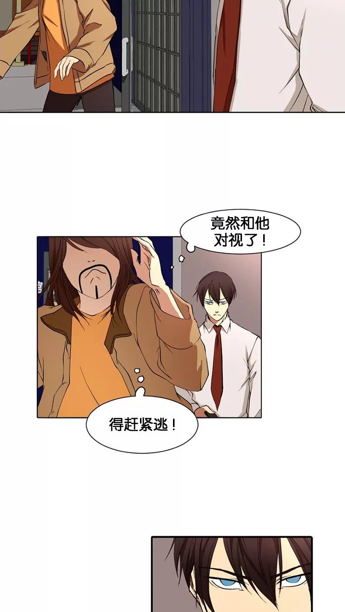 《I Love Liu》第13话 第27页