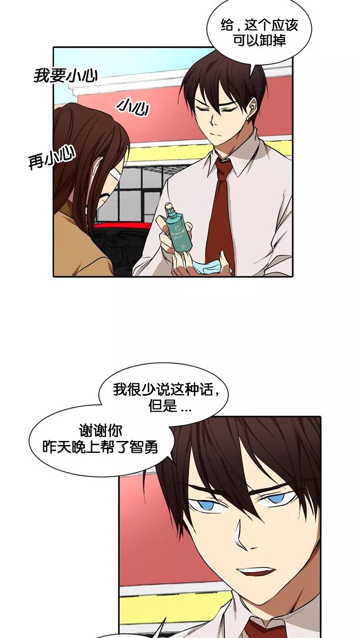 《I Love Liu》第13话 第35页
