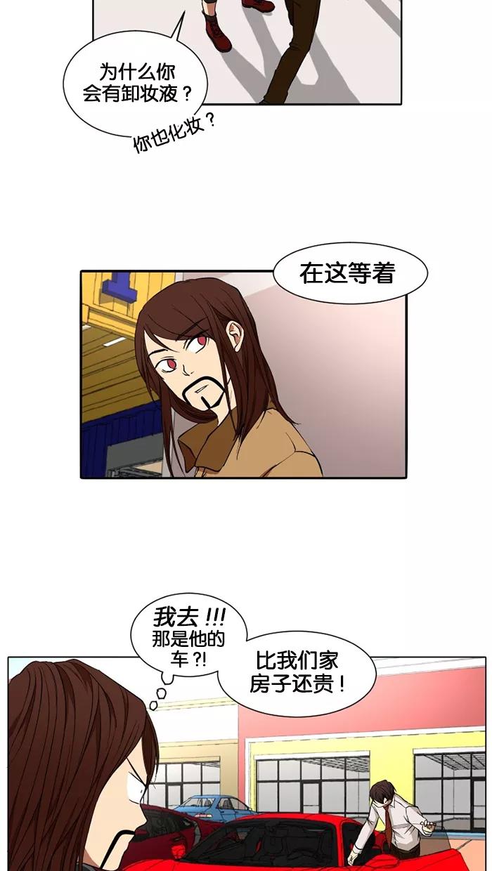 《I Love Liu》第13话 第33页
