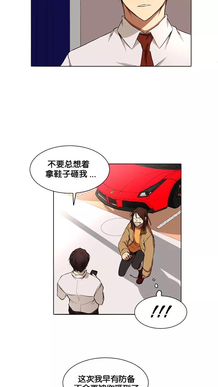 《I Love Liu》第13话 第29页