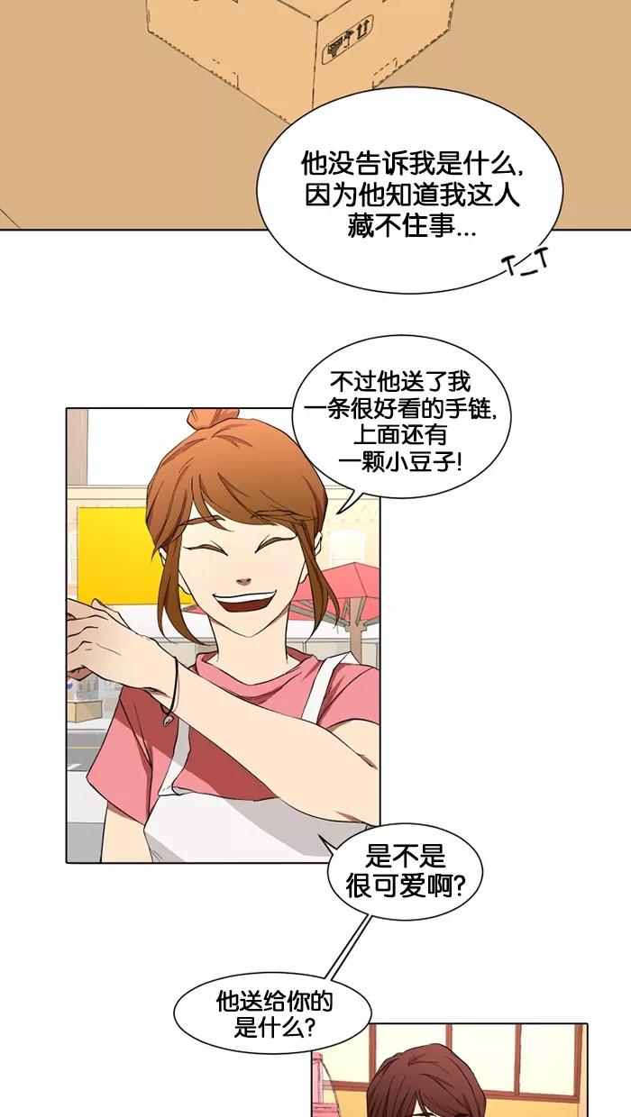 《I Love Liu》第13话 第56页