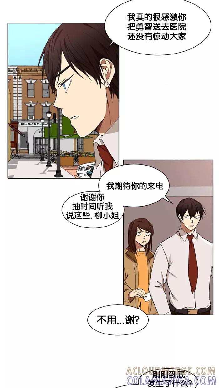 《I Love Liu》第13话 第43页