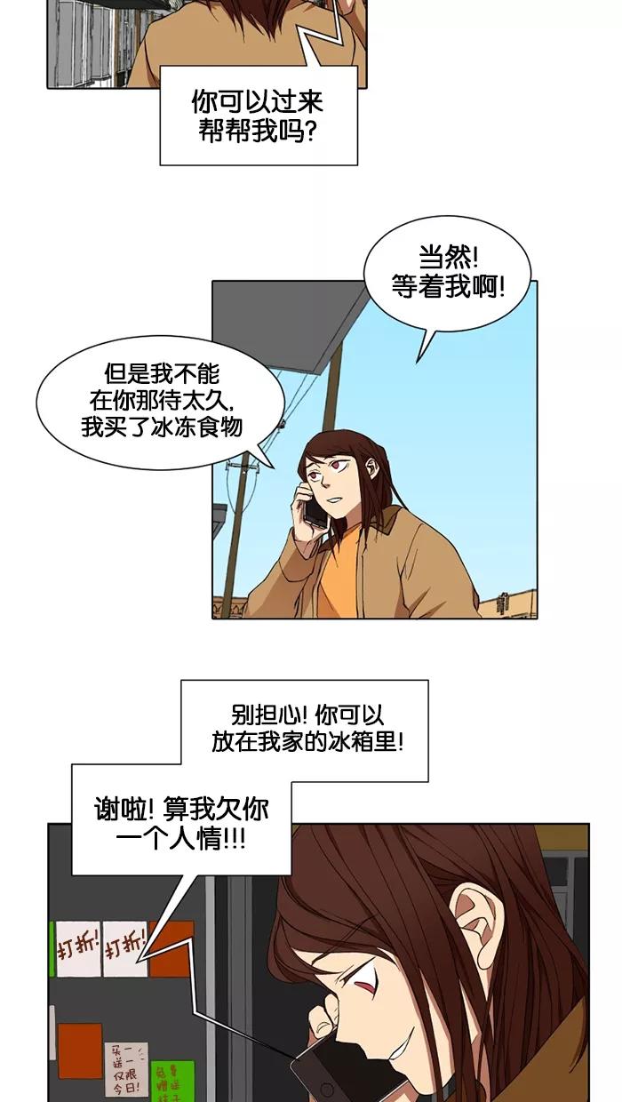 《I Love Liu》第13话 第50页