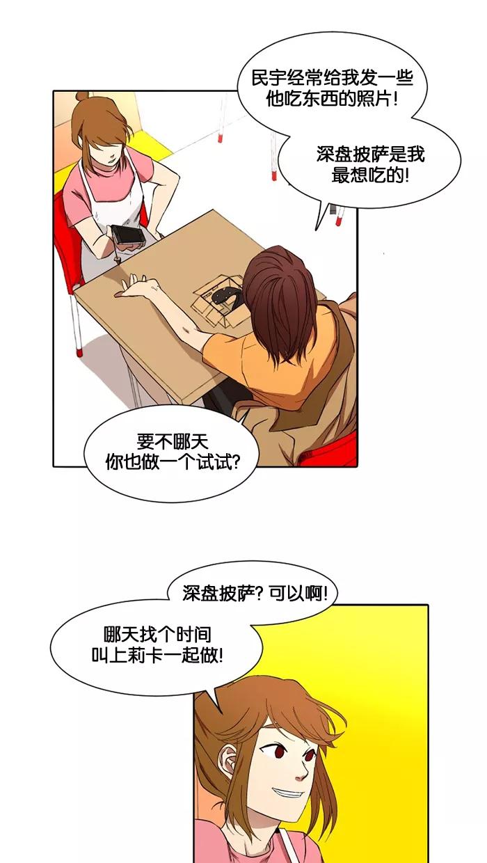 《I Love Liu》第13话 第60页