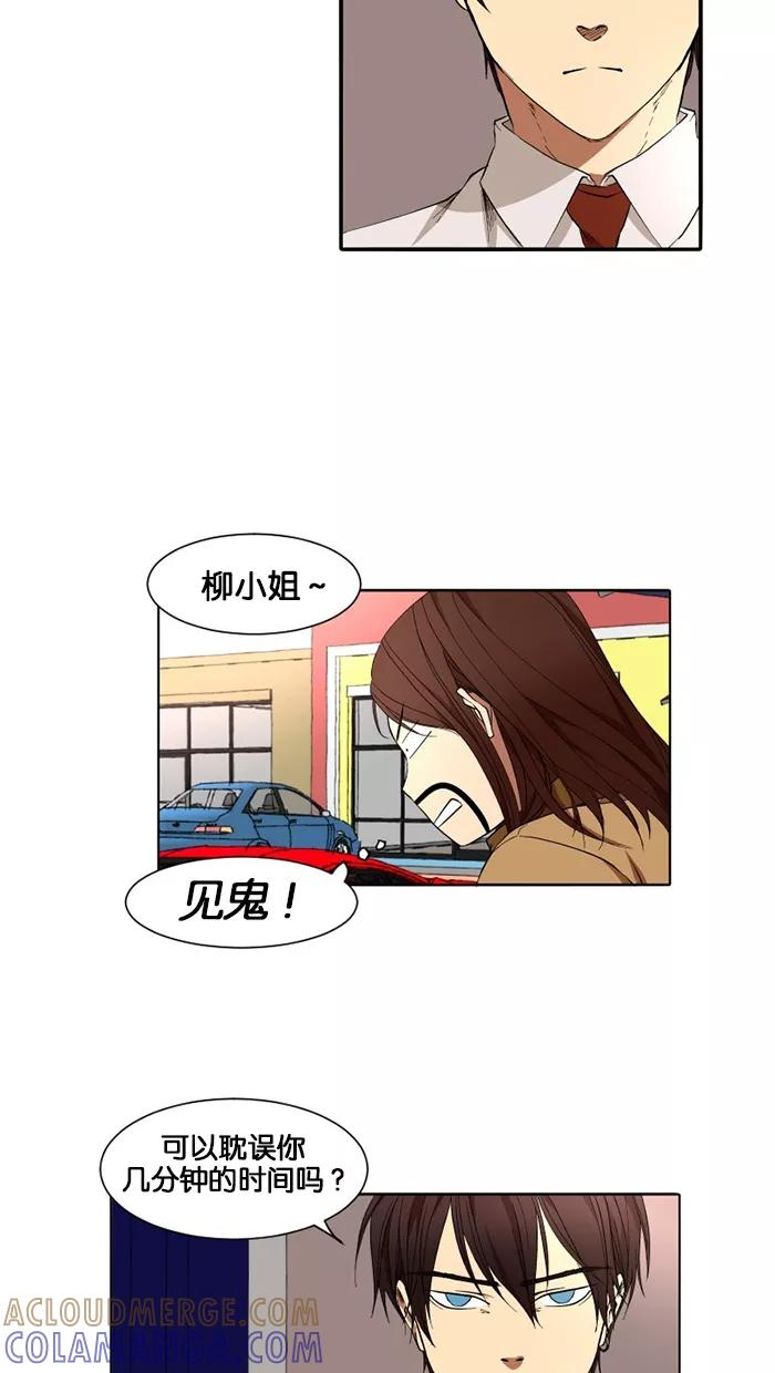《I Love Liu》第13话 第28页