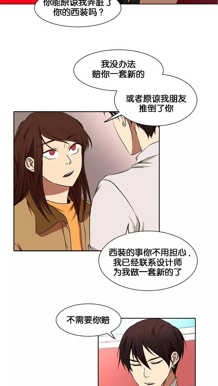 《I Love Liu》第13话 第38页