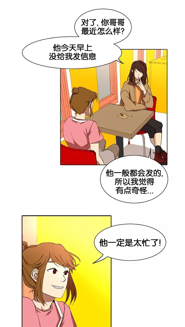 《I Love Liu》第13话 第53页