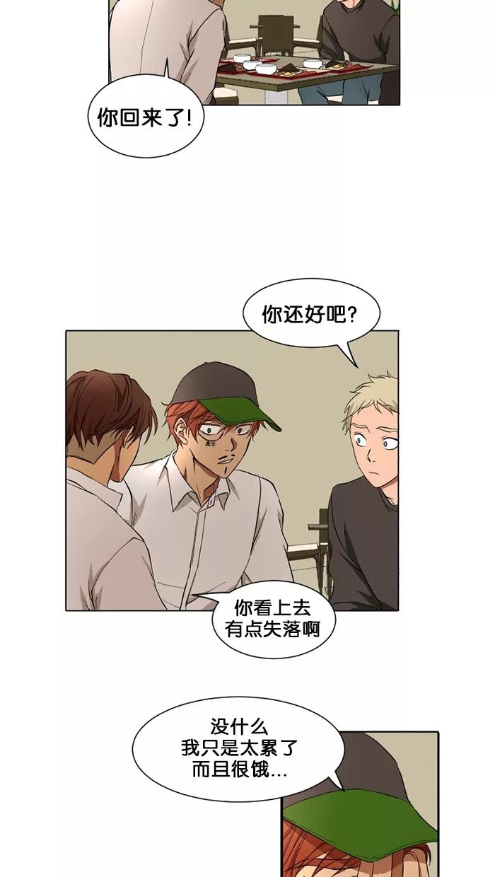 《I Love Liu》第13话 第14页