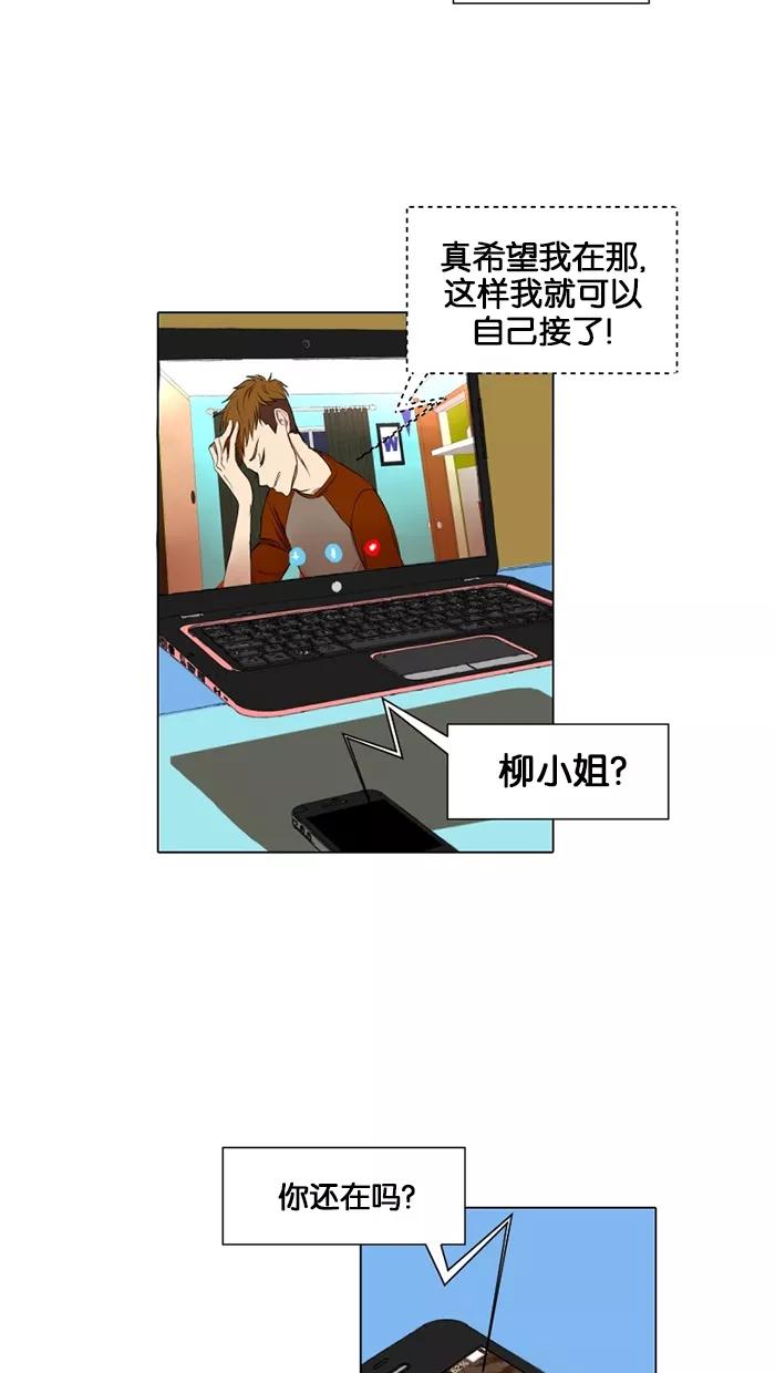 《I Love Liu》第14话 第69页