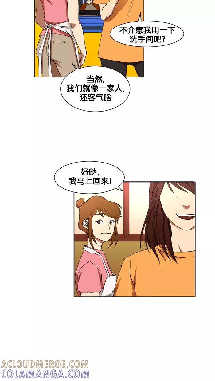 《I Love Liu》第14话 第34页