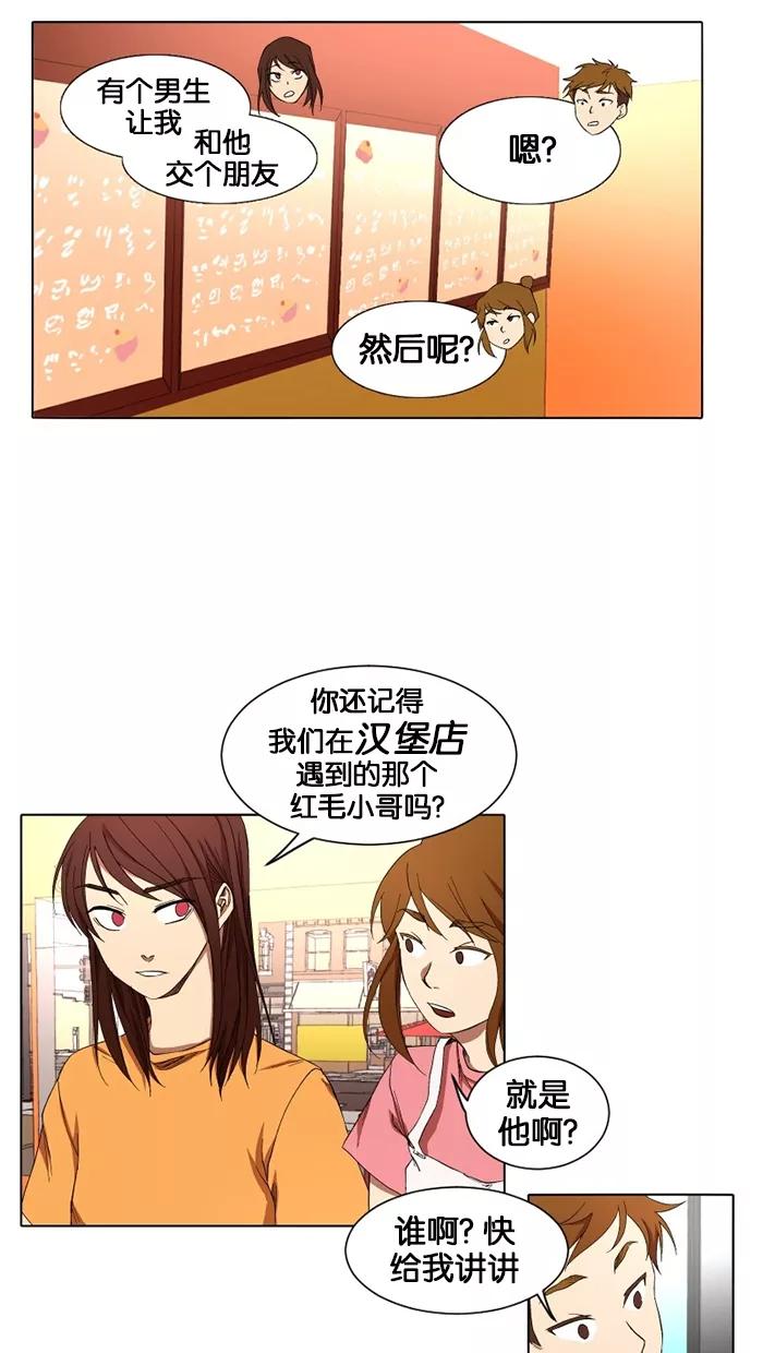 《I Love Liu》第14话 第9页
