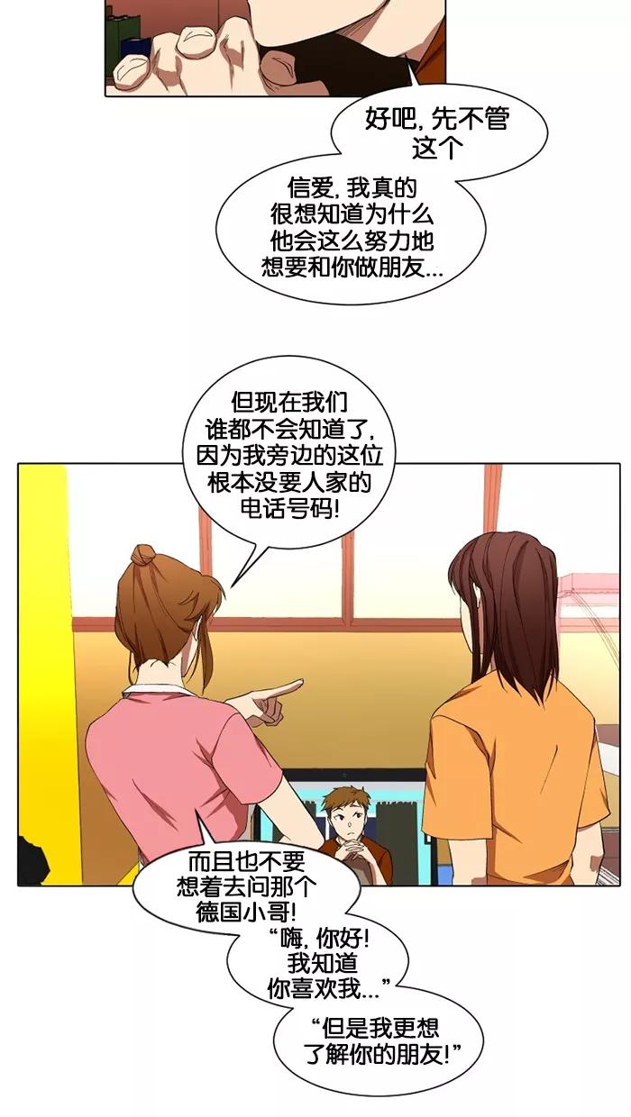 《I Love Liu》第14话 第26页