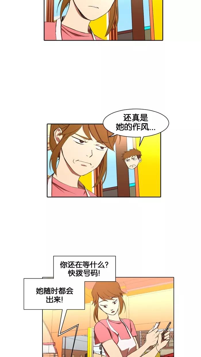 《I Love Liu》第14话 第41页