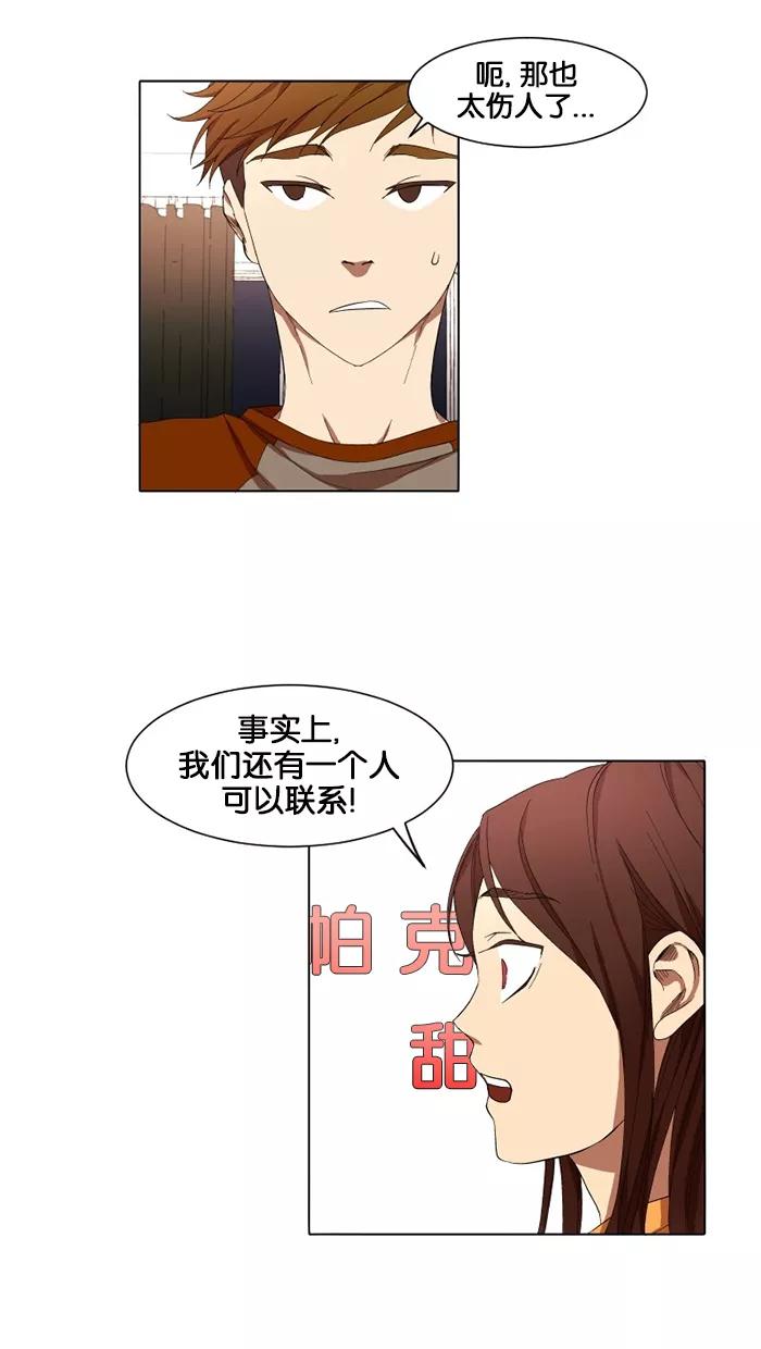 《I Love Liu》第14话 第27页