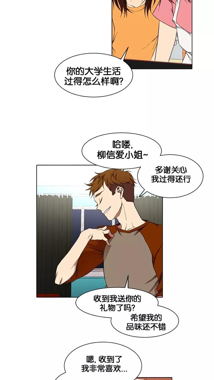 《I Love Liu》第14话 第5页